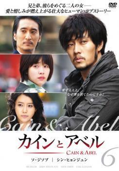 カインとアベル 6(第11話～第12話) レンタル落ち 中古 DVD 韓国ドラマ_画像1