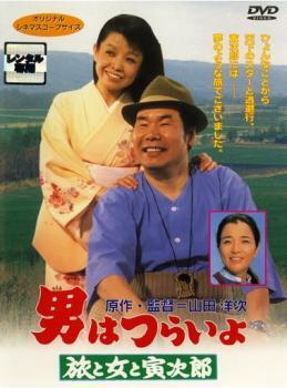 男はつらいよ 旅と女と寅次郎 レンタル落ち 中古 DVD_画像1