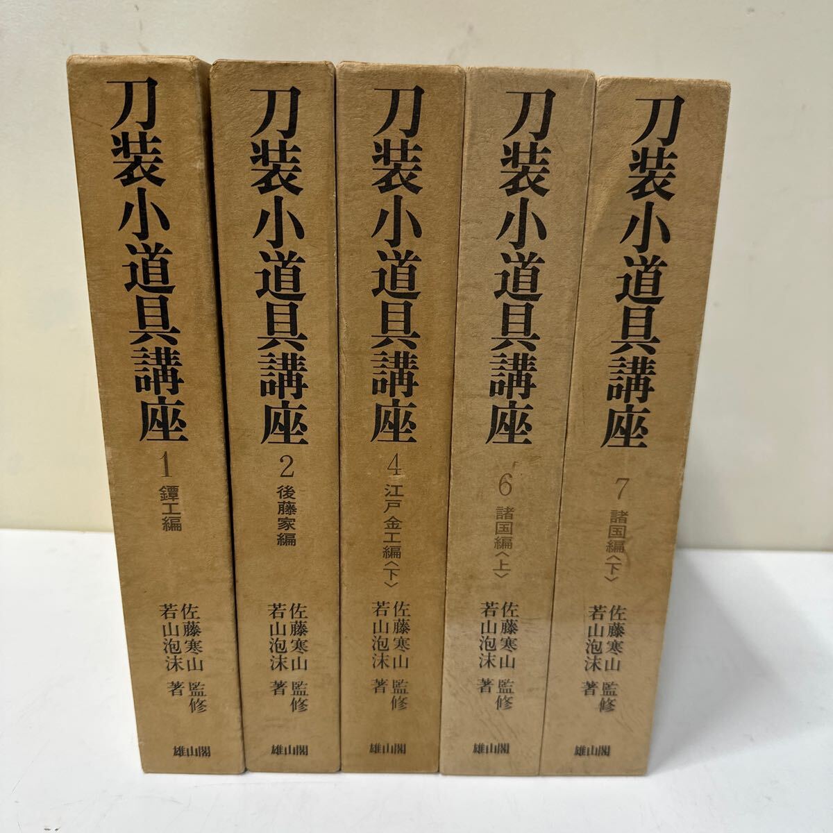 7480円 K368 刀装小道具講座 諸国編上下 江戸金工 後藤家 鐔工 5 7480円 K368 刀装小道具講座 諸国編上下 江戸金工 後藤家 鐔工 5