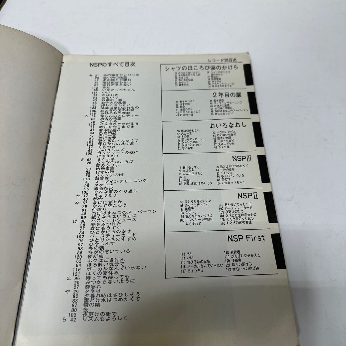 K376 NSPのすべて 楽譜 ギター弾き語り LP 代表作収録 3冊まとめ K376 NSPのすべて 楽譜 ギター弾き語り LP 代表作収録 3冊まとめ
