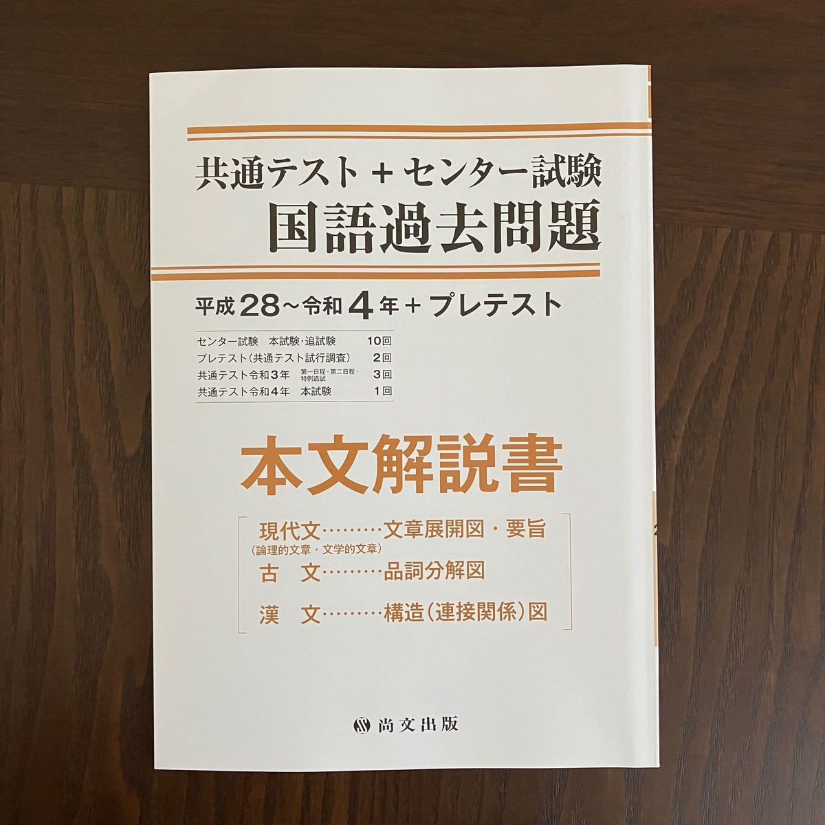 【即日発送】 共通テスト センター試験 国語過去問題 現代文 古典 フルセット 尚文出版