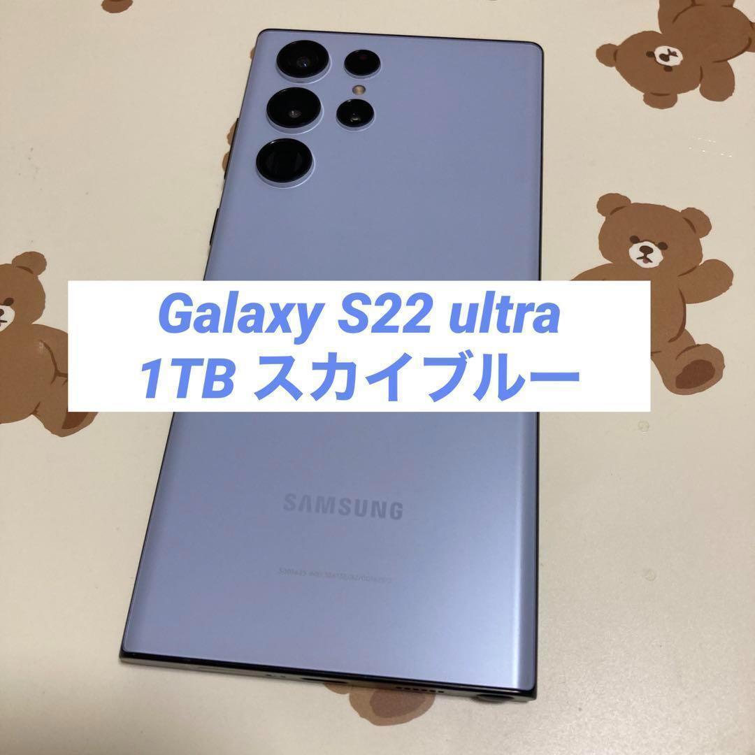 Galaxy S22 ultra 1TB スカイブルー_画像1