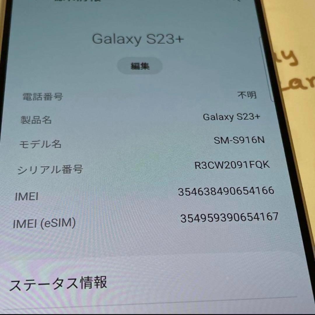 Galaxy S23 plus ホワイト 512GB SIMフリー s30_画像9