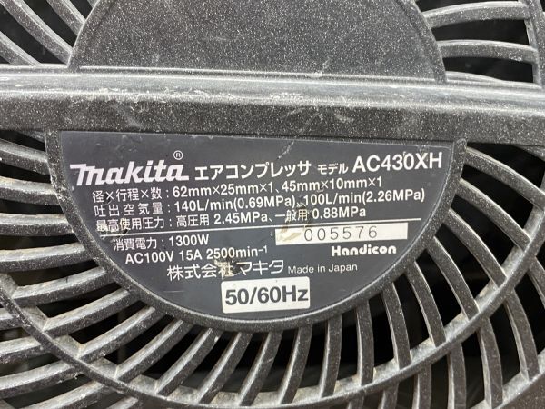 SRI☆【16-240506-JU-2】makita AC430XH コンプレッサー【ジャンク品】_画像9