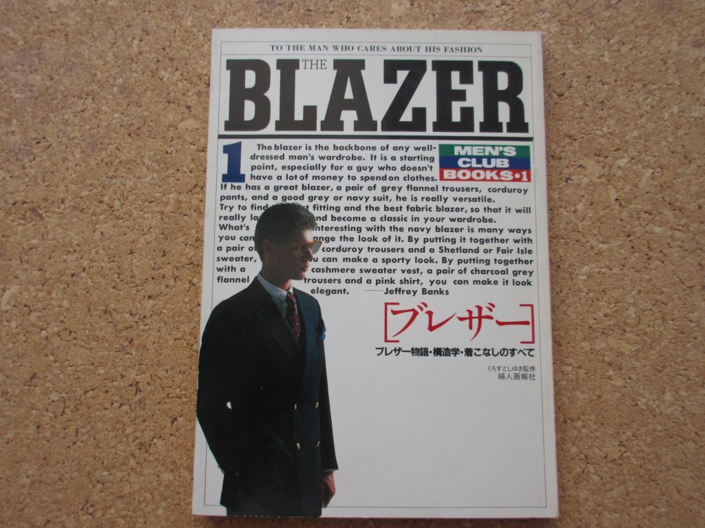 THE BLAZER ブレザー MEN\'S CLUB BOOKS・１（中古）
