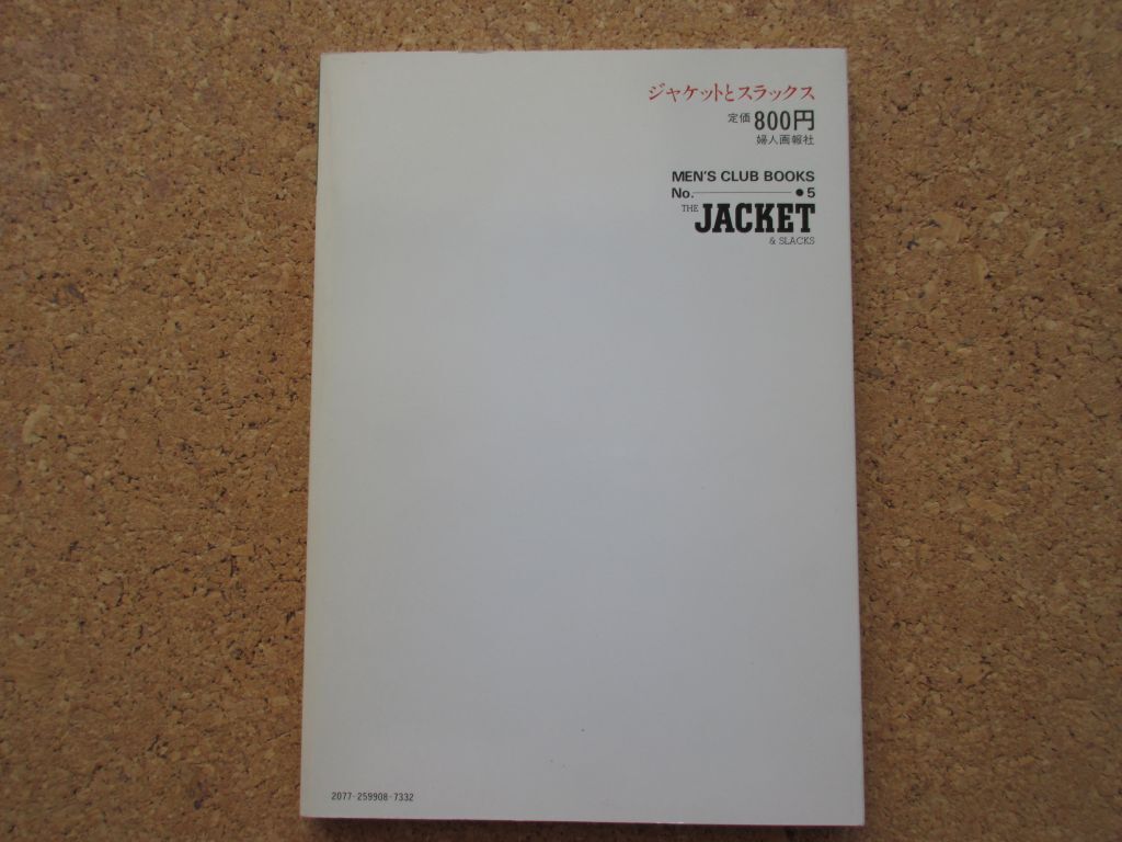 THE JACKET＆SLACKS ジャケットとスラックス MEN'S CLUB BOOKS・５（中古）の画像2