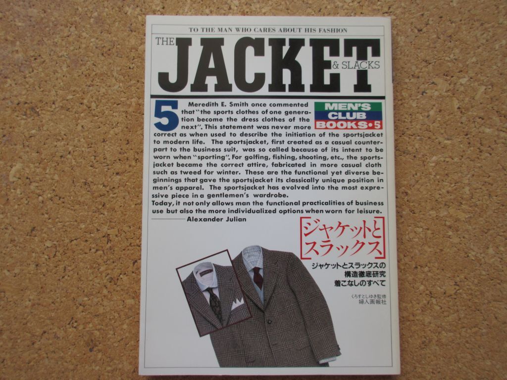 THE JACKET＆SLACKS ジャケットとスラックス MEN'S CLUB BOOKS・５（中古）の画像1