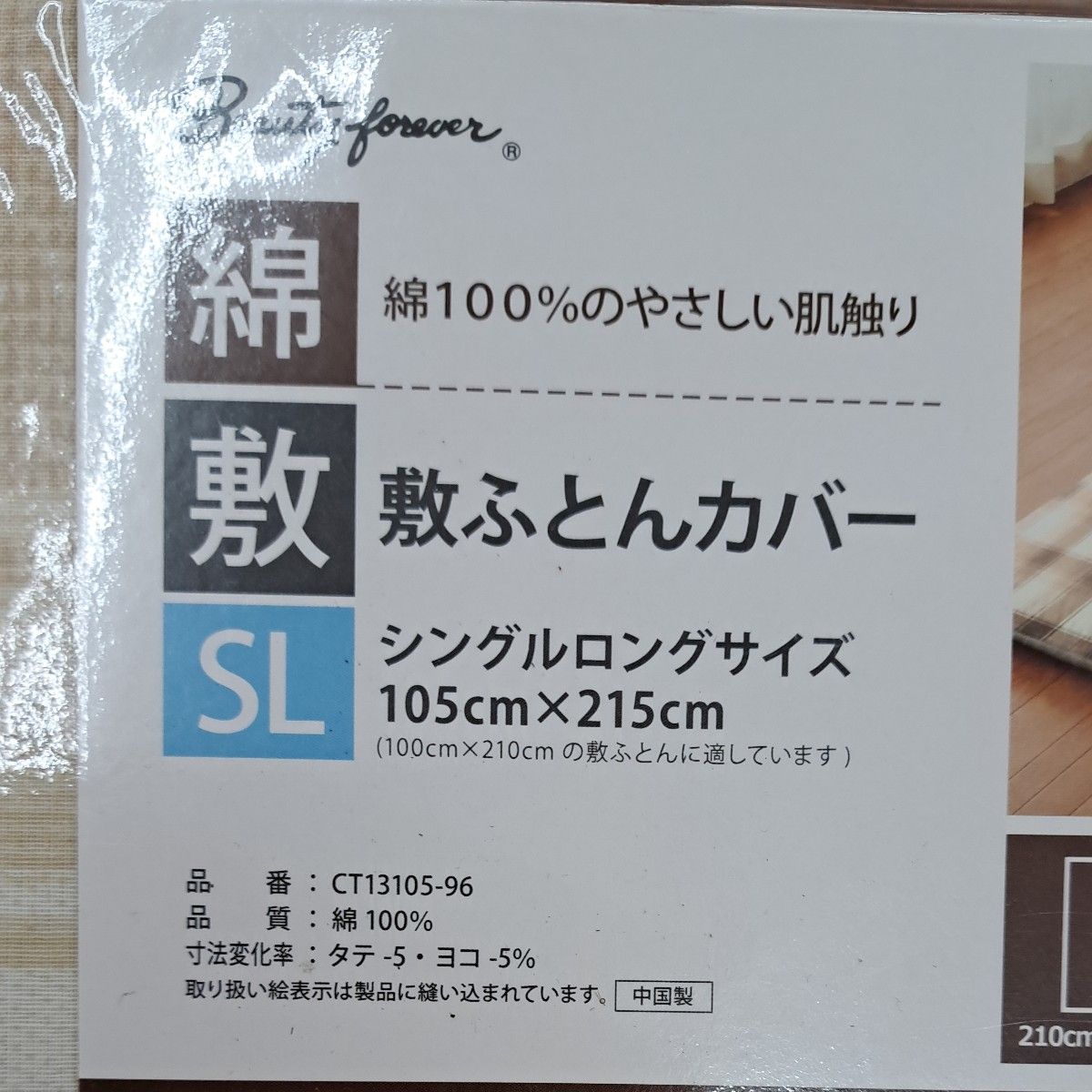 新品綿100%・敷布団カバー・シングルロングサイズ　105cm×215㎝　チェック柄