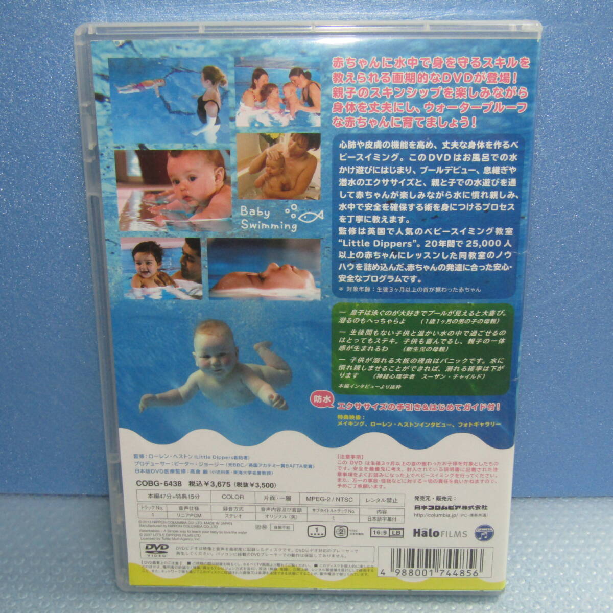 DVD「お風呂ではじめる 0歳からのベビースイミング」_画像3