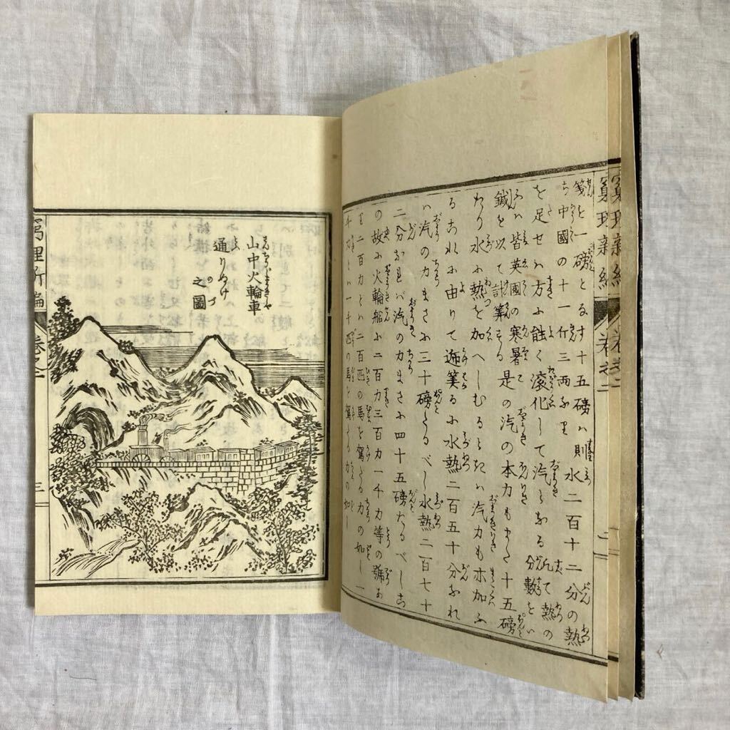 古書　窮理新編　中_画像5