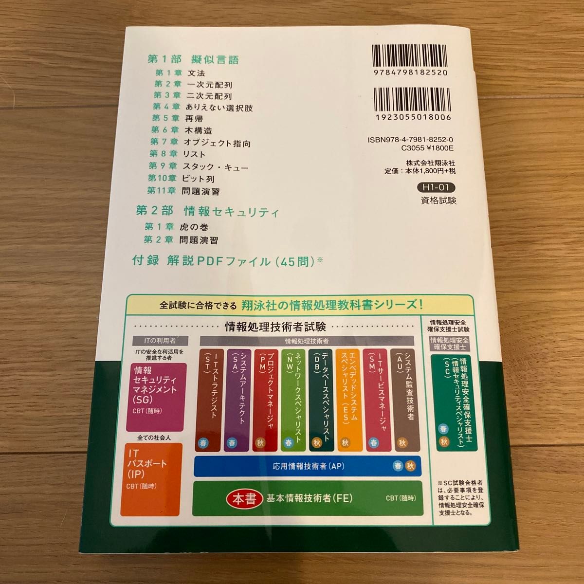 出るとこだけ！基本情報技術者科目Ｂ　対応試験：ＦＥ （情報処理教科書） （第４版） 橋本祐史／著