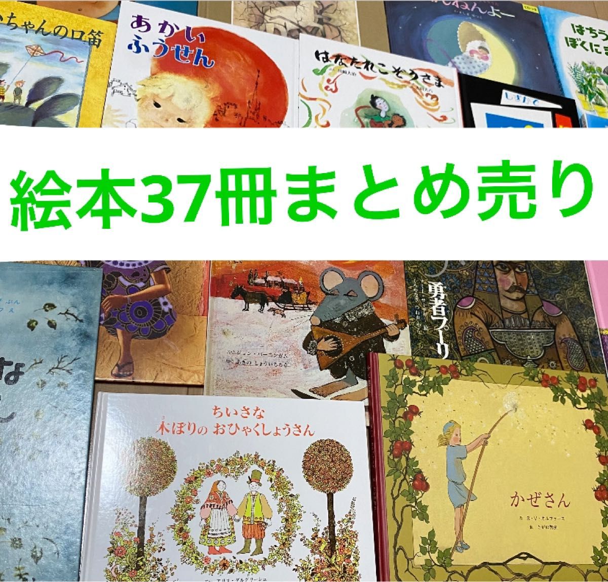 絵本まとめ売り 36冊セット 童話館 - 絵本・児童書 絵本まとめ売り 36冊セット 童話館 - 絵本・児童書