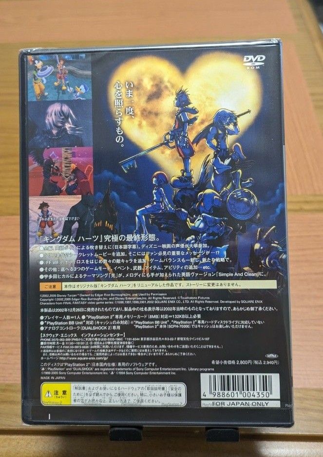 【PS2】 キングダムハーツ -ファイナルミックス- [アルティメットヒッツ］