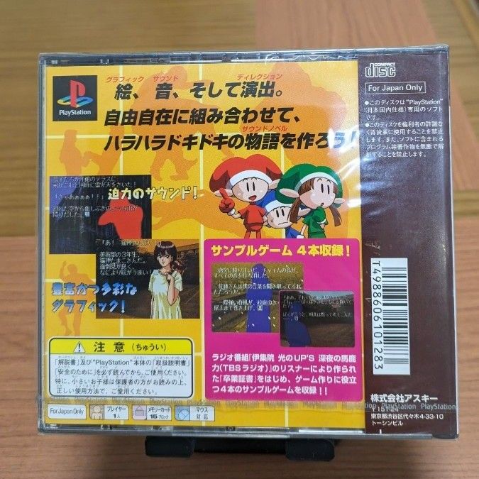 未開封　PS1  ポケットムームー　サウンドノベルツクール2   3Dシューティングツクール