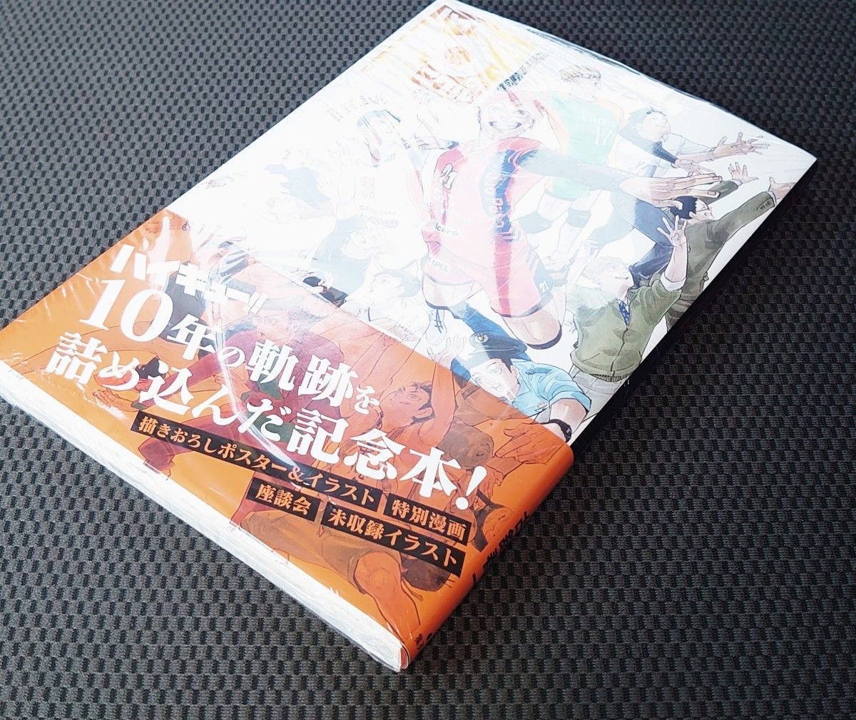 【新品シュリンク未開封】ハイキュー!! 10thクロニクル