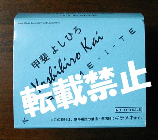 ★甲斐よしひろ 腕時計 販促用非売品 小室哲哉 KI-RA-ME-I-TE 定形外郵便発送 甲斐バンド KAI BAND FIVE_画像8