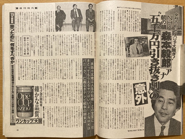 ★週刊現代 1984/3/17 河合奈保子 植村直己 森本毅郎 清家新一 加山雄三 赤塚不二夫 岡本かおり 山村美智子 松尾久美子 立川談志 S59_画像7