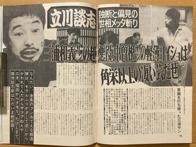 ★週刊現代 1984/3/17 河合奈保子 植村直己 森本毅郎 清家新一 加山雄三 赤塚不二夫 岡本かおり 山村美智子 松尾久美子 立川談志 S59_画像2