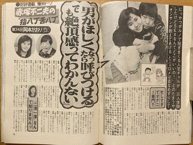 ★週刊現代 1984/3/17 河合奈保子 植村直己 森本毅郎 清家新一 加山雄三 赤塚不二夫 岡本かおり 山村美智子 松尾久美子 立川談志 S59_画像3