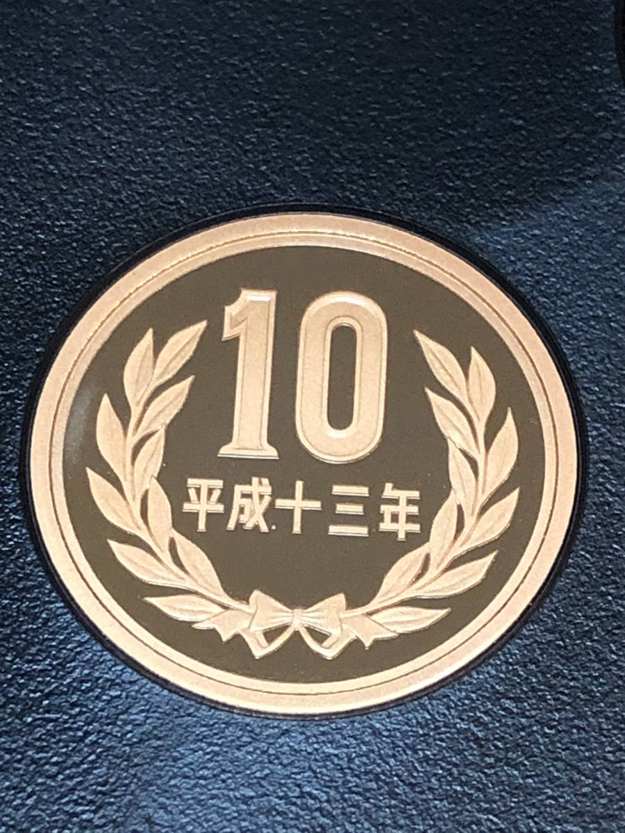 即決あり！ 平成13年 プルーフ出し「10円」硬貨　完全未使用品　１枚 　送料全国94円 ペーパーコインホルダー発送_画像1