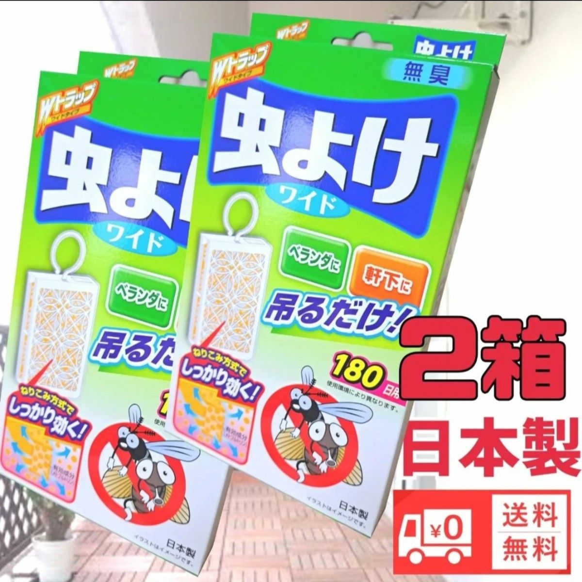 虫よけワイド　180日用Wトラップワイドタイプ　無臭防虫　送料無料　