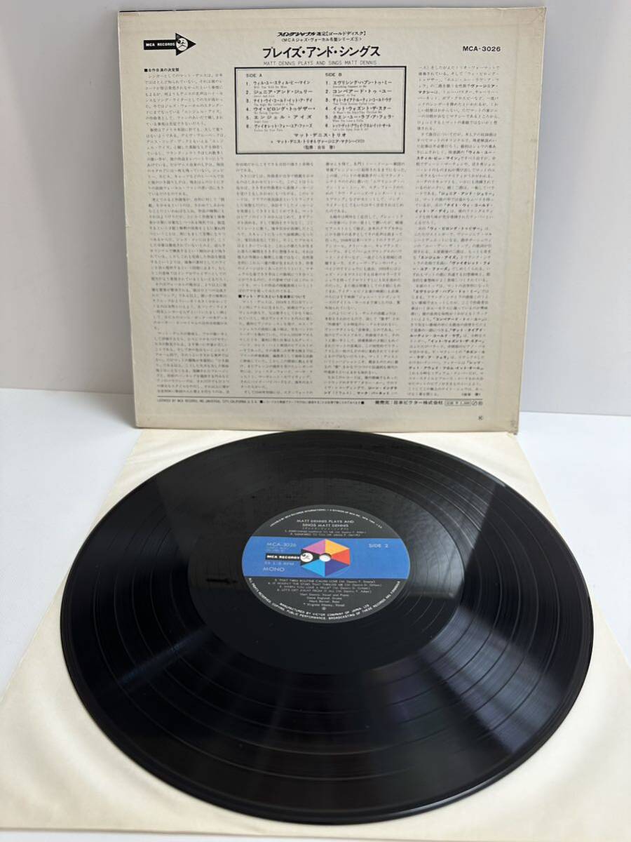 レコード LP MATT DENNIS/PLAYS AND SINGS/MCA MCA3026 （管理No.12） _画像3