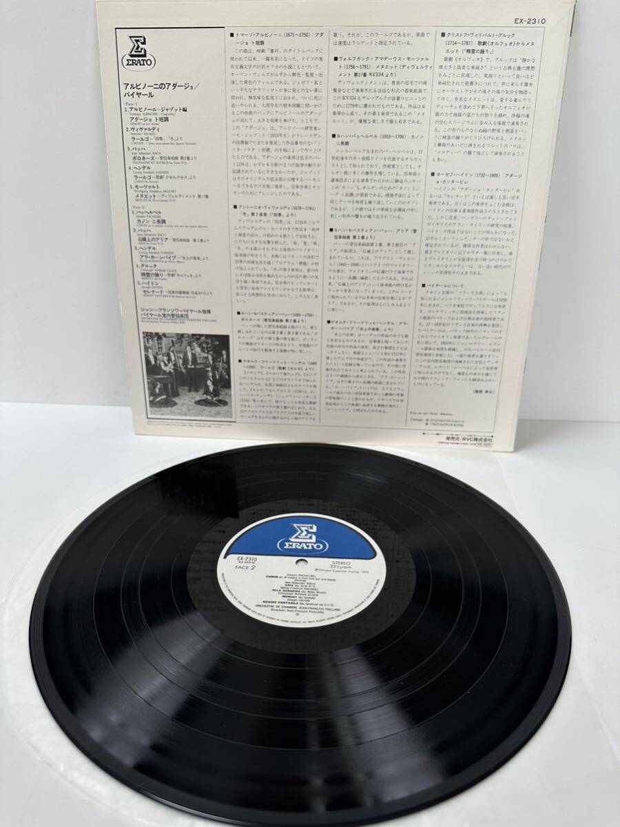 レコード LP アルビノーニのアダージョ パイヤール EX-2310（管理No.15）_画像3