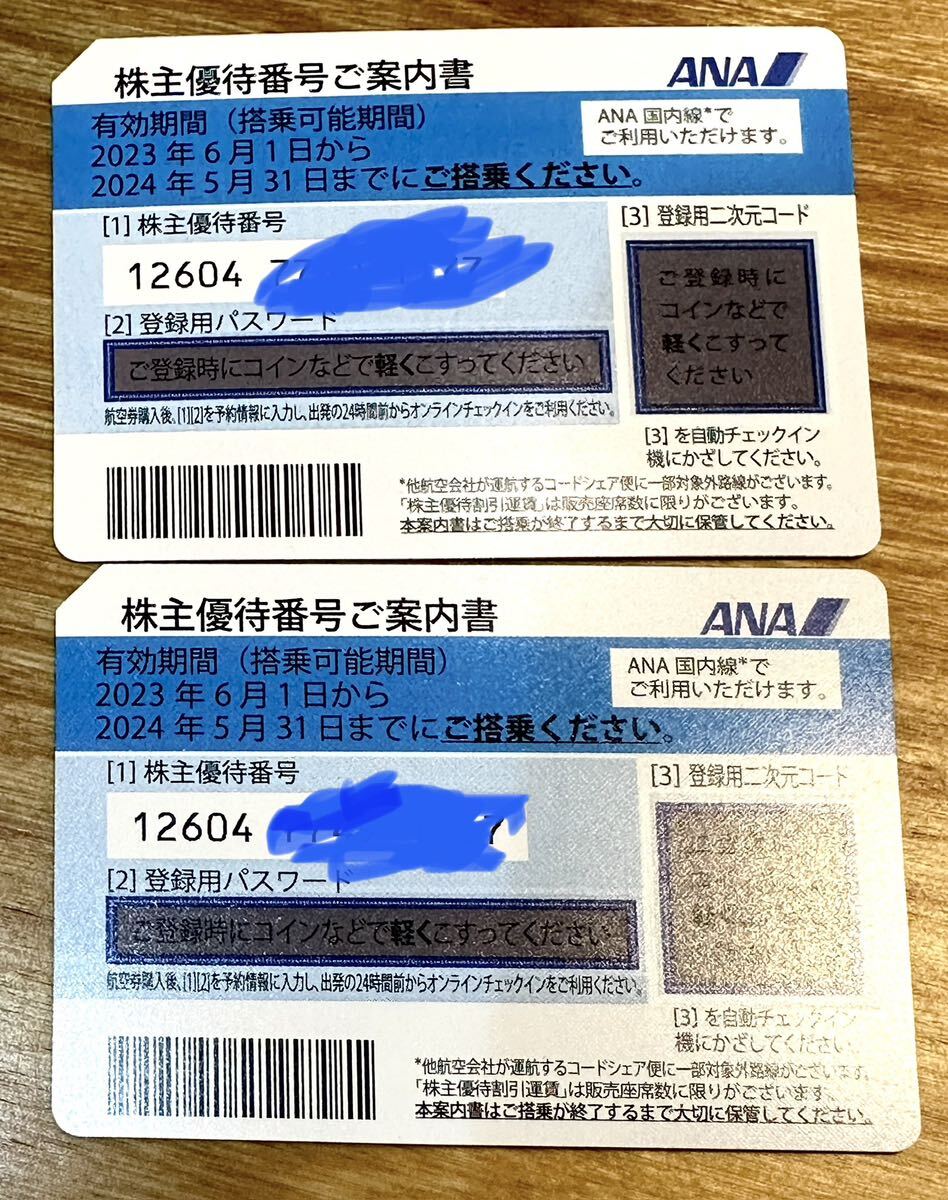 ANA 株主優待 _画像1