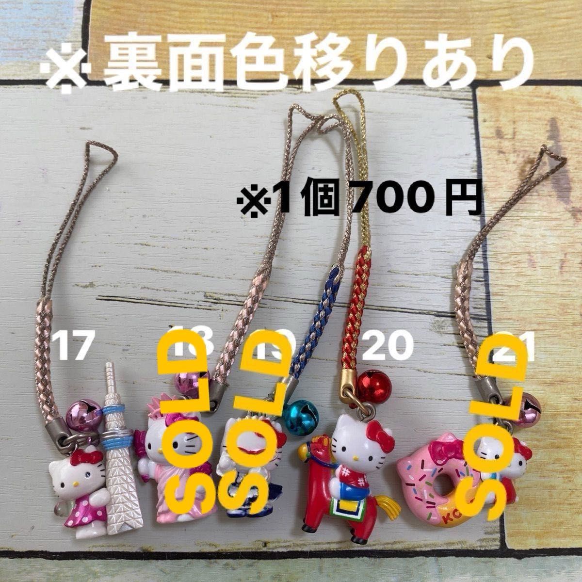ハローキティ 根付け ストラップ ご当地キティ(残17点) - ストラップ ハローキティ 根付け ストラップ ご当地キティ(残17点) - ストラップ