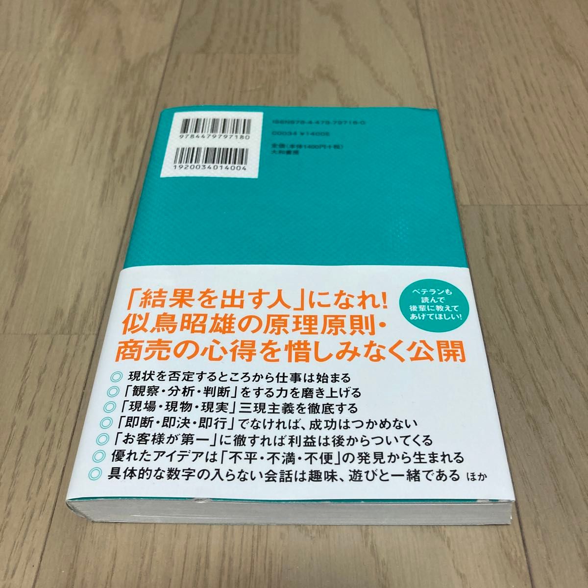 ニトリの働き方 似鳥昭雄／著