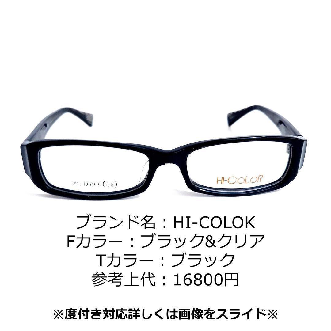 No.1254-メガネ　HI-COLOK【フレームのみ価格】_画像1