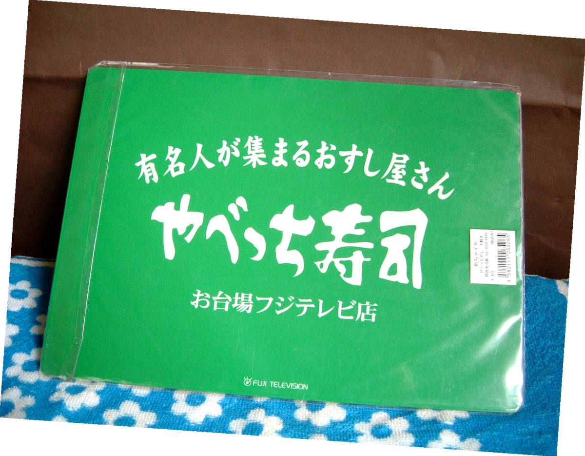 ヤフオク レア 廃盤 お台場 フジテレビ 店 めちゃイケ や