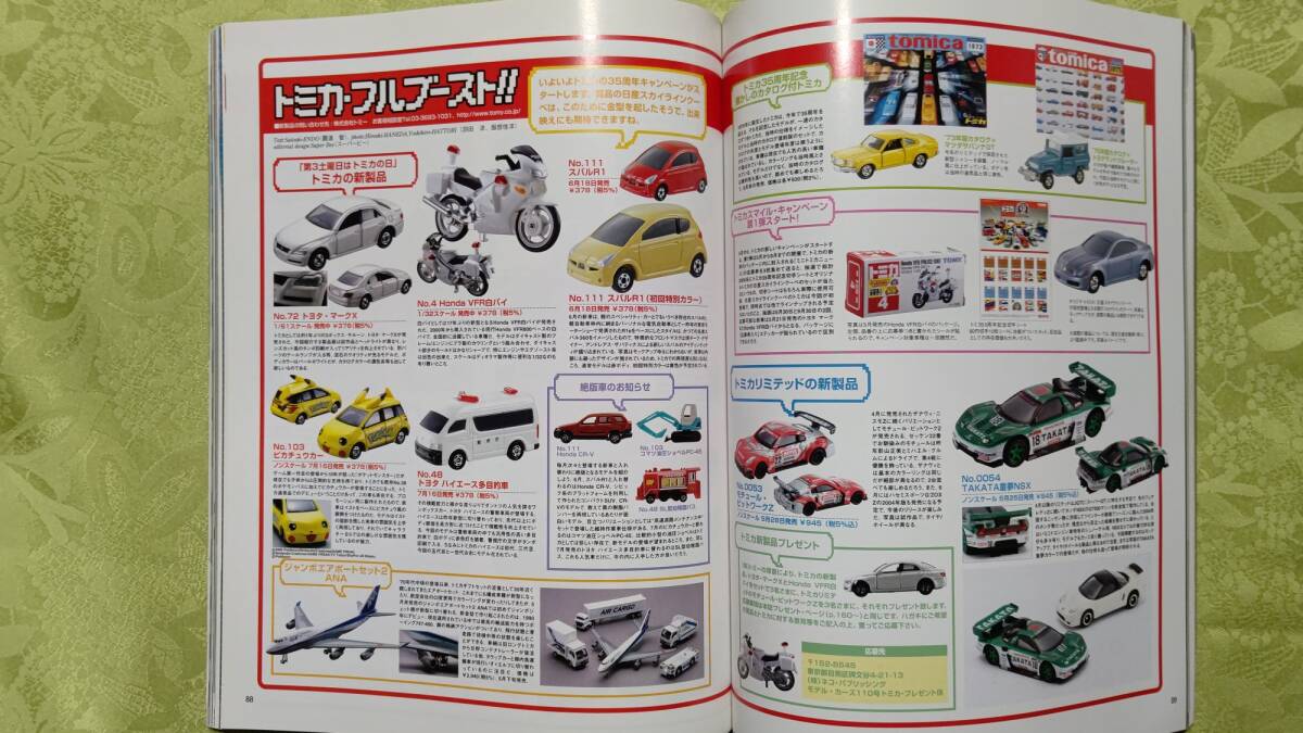 モデルカーズ 110 2005-7 ランボルギーニ ムルシエラゴ/モデルショー ヨーロッパ2005/トミカギフトセット/ホビーショー静岡他_画像10