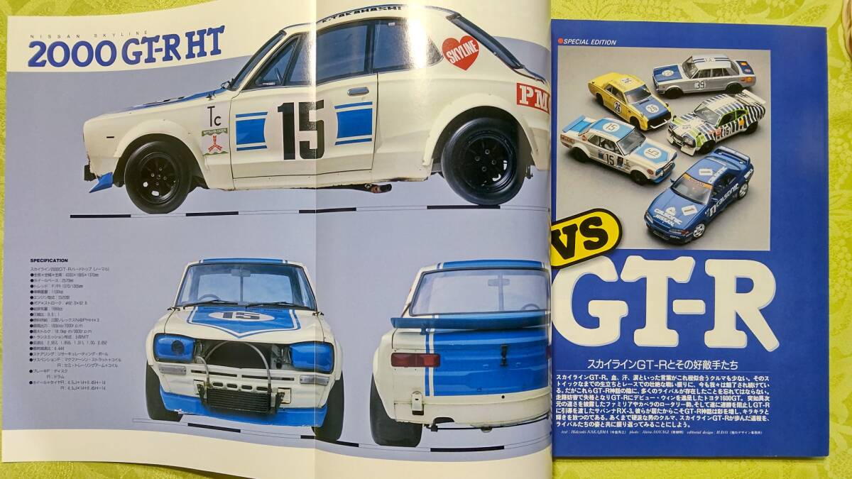モデルカーズ 18 1993-7 GT-R/1600GT/GS-Ⅱ/FORD GT40/DINKY'S MINI/ミジェット/チェリー/117/山田模型/ダイヤペット小史/ノーチラス他