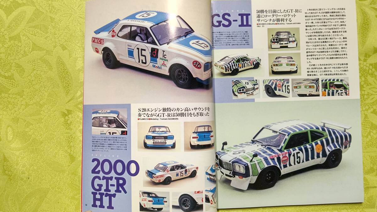モデルカーズ 18 1993-7 GT-R/1600GT/GS-Ⅱ/FORD GT40/DINKY'S MINI/ミジェット/チェリー/117/山田模型/ダイヤペット小史/ノーチラス他
