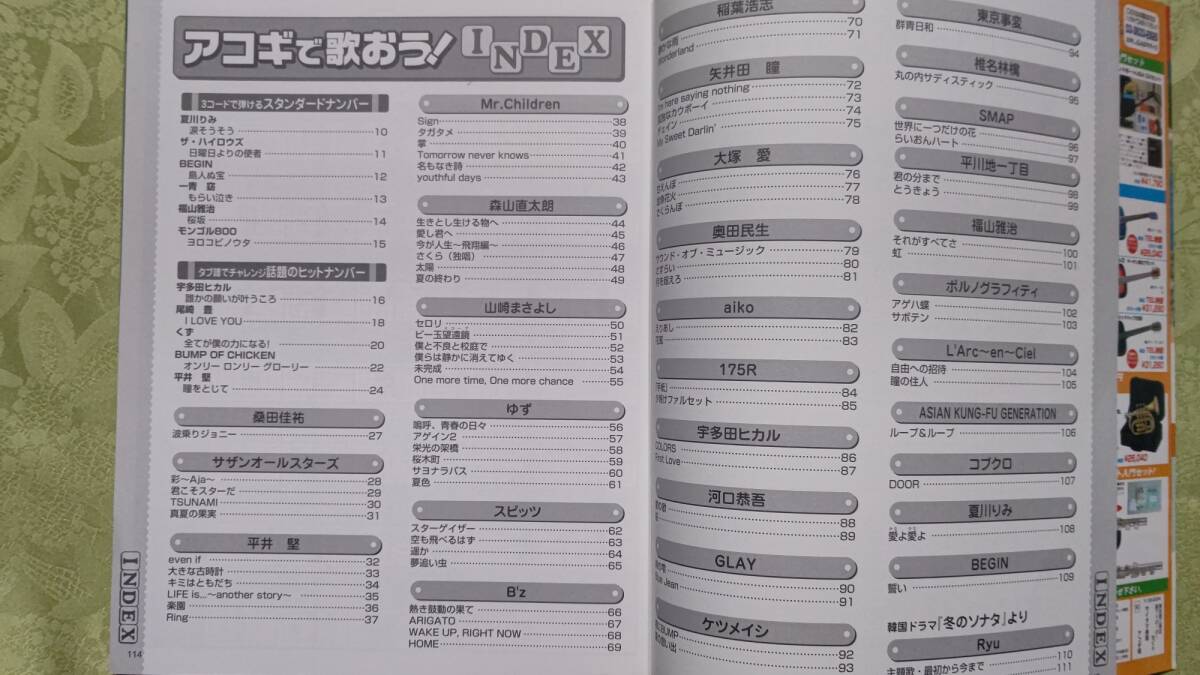 アコギで歌おう 96曲 井上堯之講座/夏川りみ、一青窈、福山雅治、平井堅、桑田佳祐、ミスチル、森山直太朗、ゆず、スピッツ、Ｂ’ｚ他