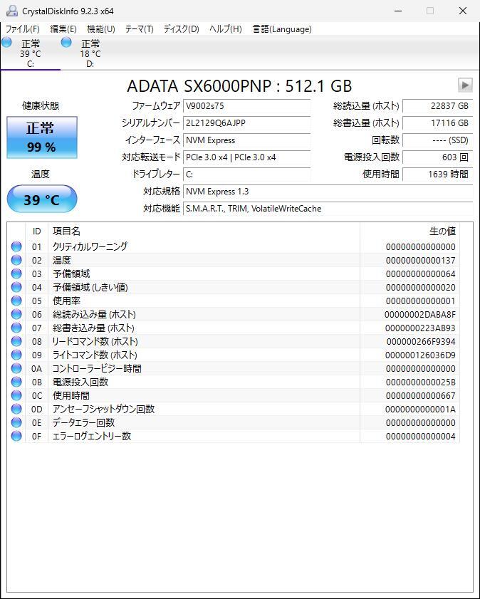 【DAIV】マウスコンピュータ i7-10700K水冷　RTX3060/12GB メモリ64GB M2SSD512GB SSD960GB _NVM接続のSSDの状態