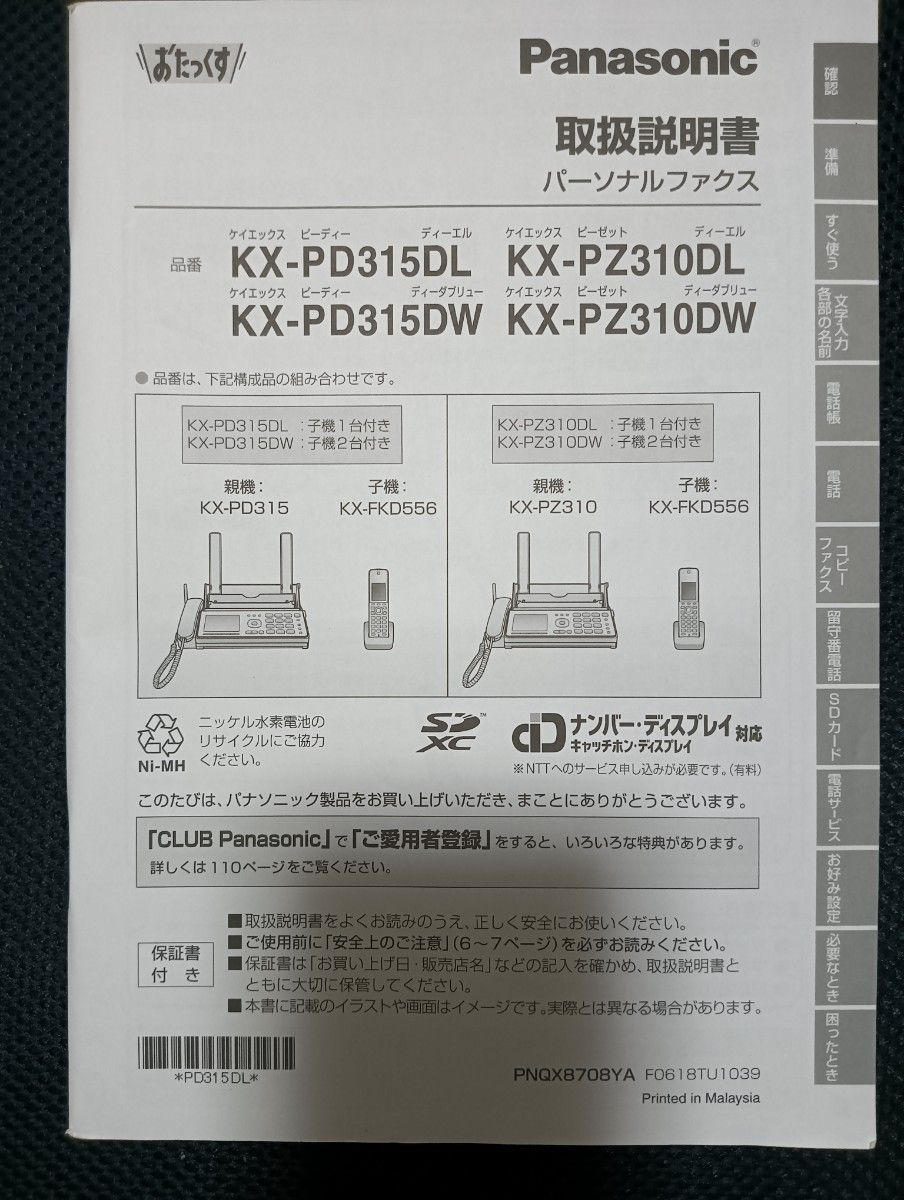 中古美品  Panasonic KX-PZ310DL-S