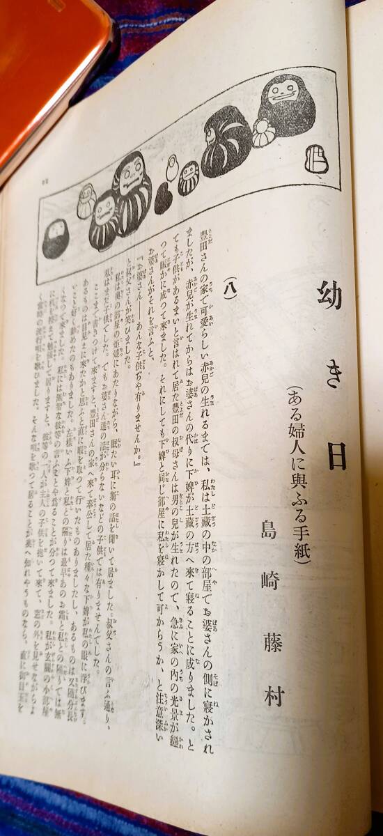 婦人画報　大正2年3月　第８０号　井川洗崖画　ひひなの宿　与謝野晶子　島崎藤村　ラファエル・コラン他　_画像7