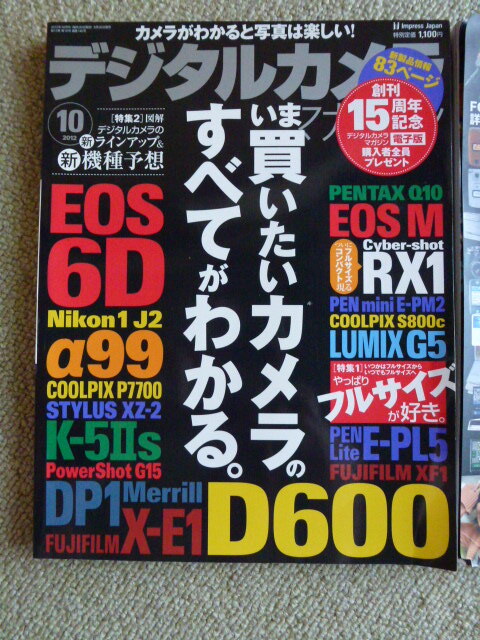 旧雑誌　デジタルカメラマガジン　2012年10月号　デジモノステーション　2006年1月号　合計２冊_画像2