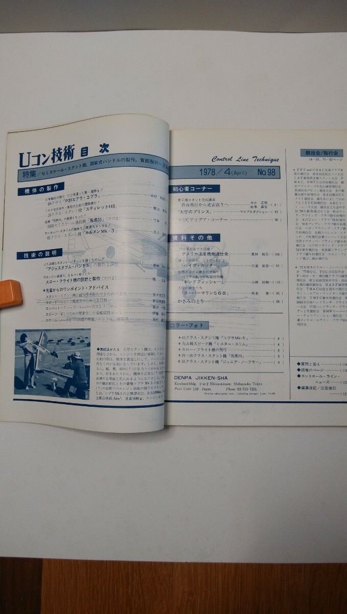 Uコン技術　昭和53年4月号　1978年　　電波実験社_画像3