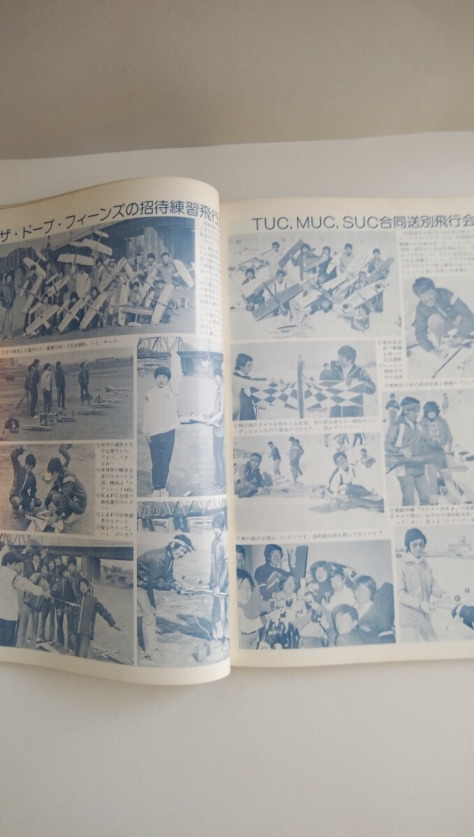 Uコン技術　　昭和53年6月号　　1978年　電波実験社　_画像6