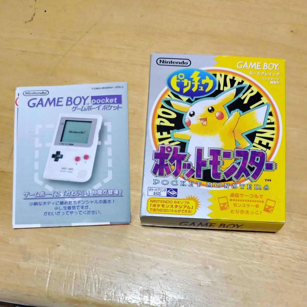 ポケットモンスター　ピカチュウ＆クリスタル　セット