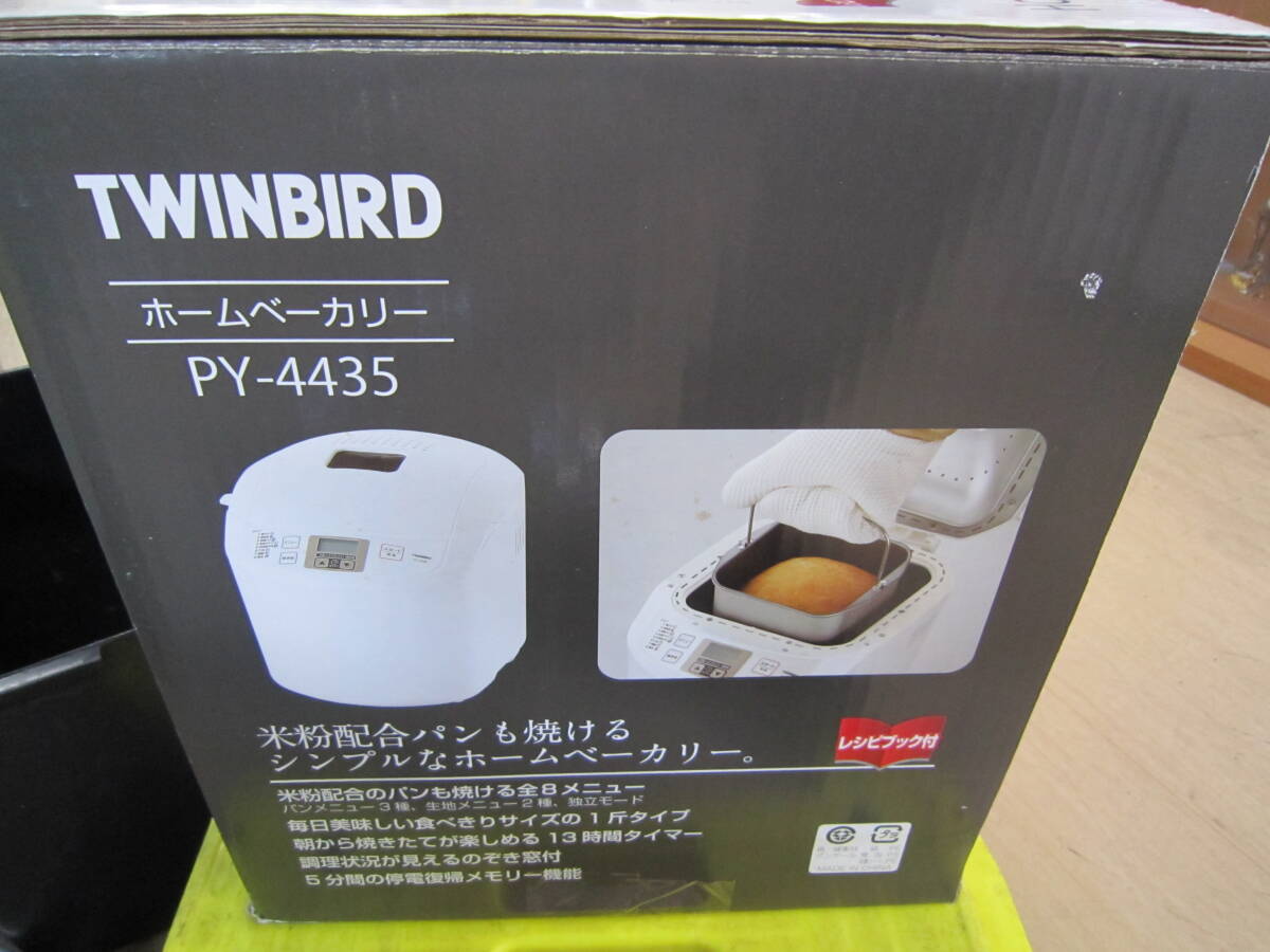 ☆未使用 TWINBIRD ツインバード ホームベーカリー PY−4435 レシピブック付の画像5