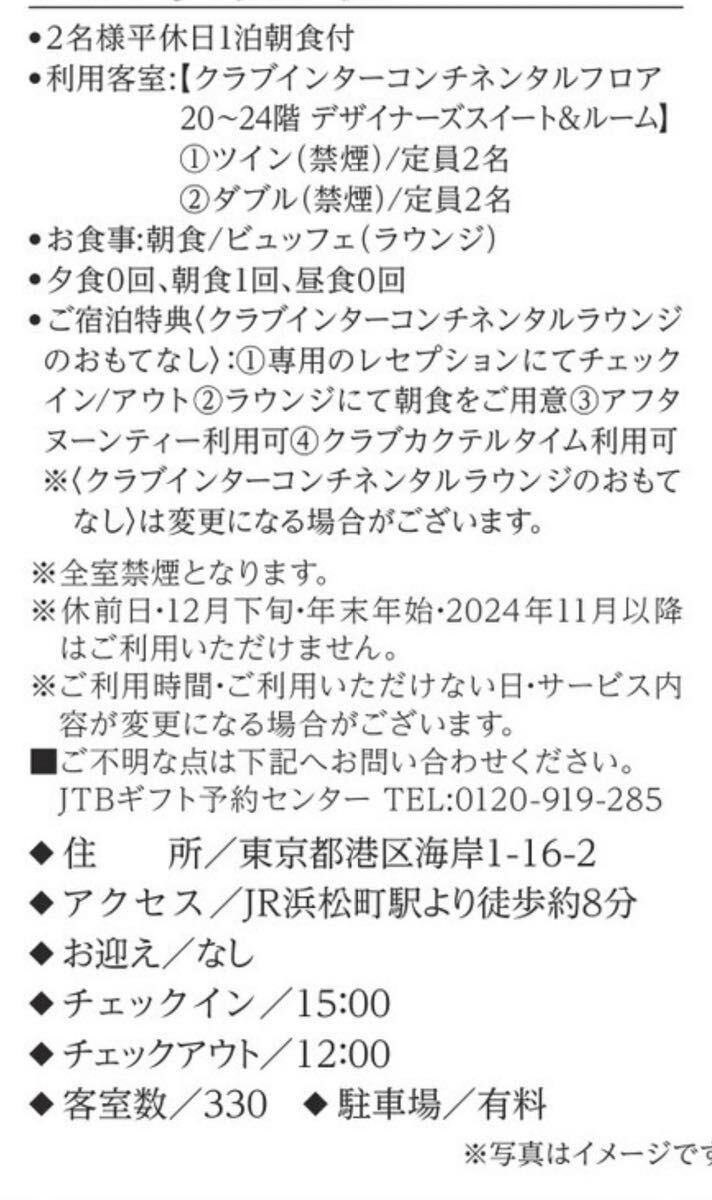  отель Inter Continental Tokyo Bay сладкий пара сертификат на проживание 1. утро еда имеется 