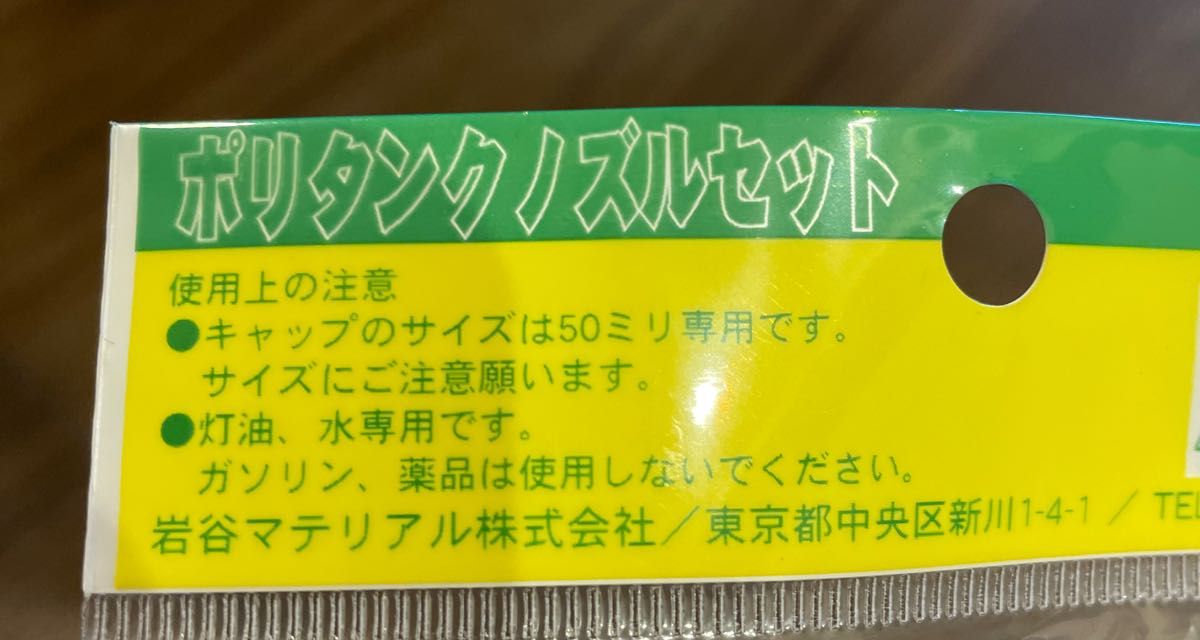 ポリタンクノズルセット　2袋セット　灯油、水専用　ポリ缶　内径50ミリ専用