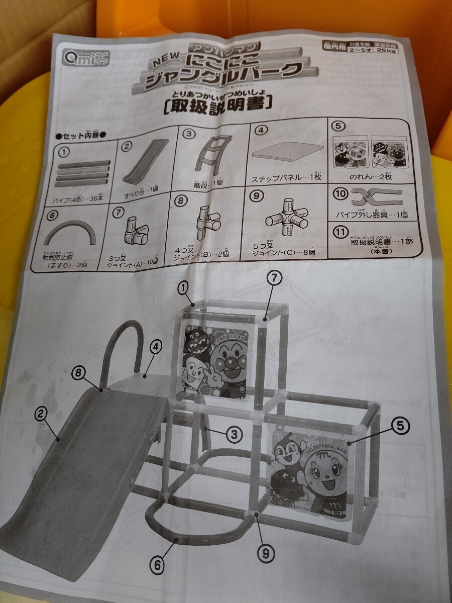  Anpanman slipping pcs attaching jungle-gym 