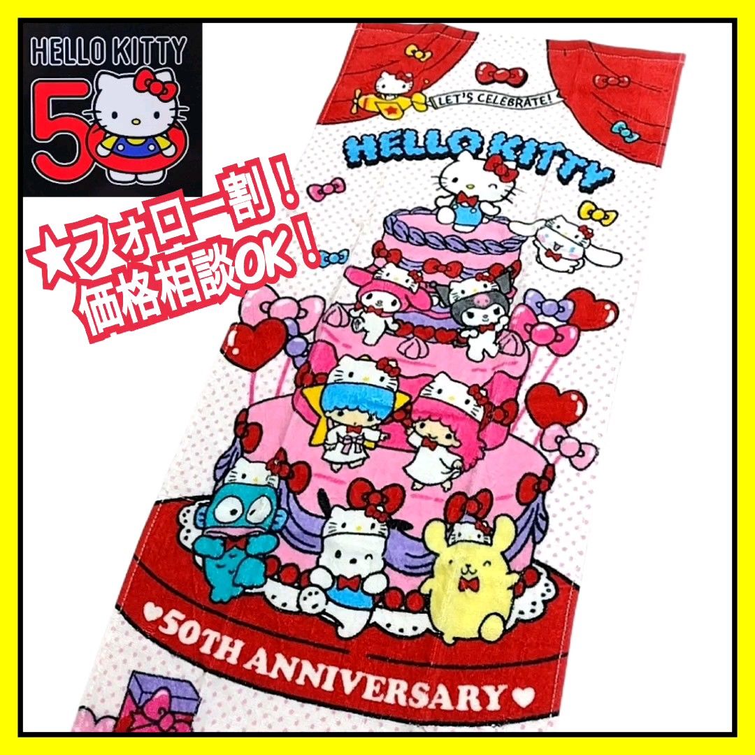 【新品】SANRIO サンリオ HELLO KITTY ハローキティ 50周年 限定 フェイスタオル キティちゃん キャラクター