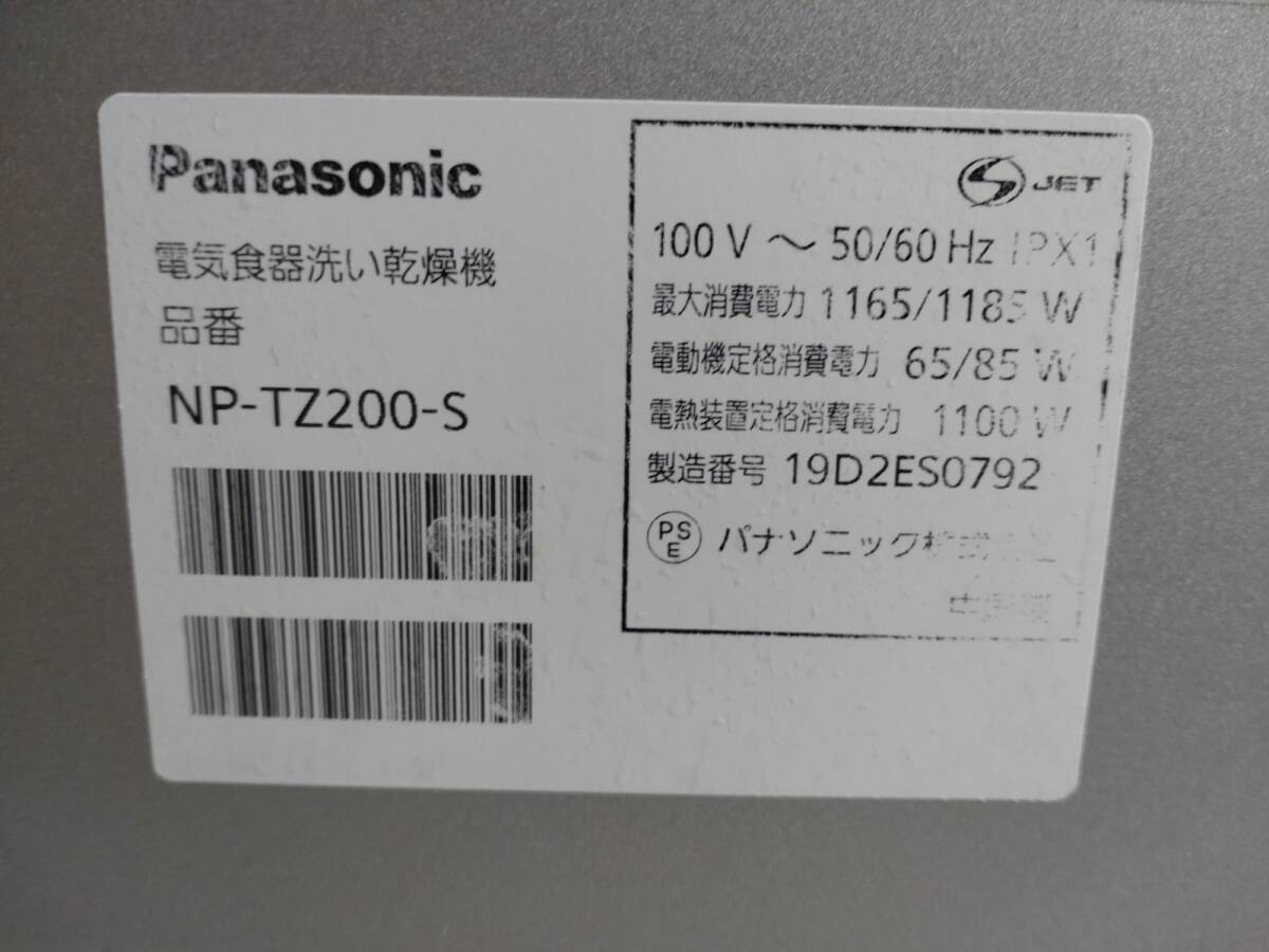 4099-95★1円スタート♪Panasonic パナソニック 電気食器洗い乾燥機 「ナノイー Ｘ」搭載 NP-TZ200-S ダークシルバー 2019年製 通電確認済_画像9