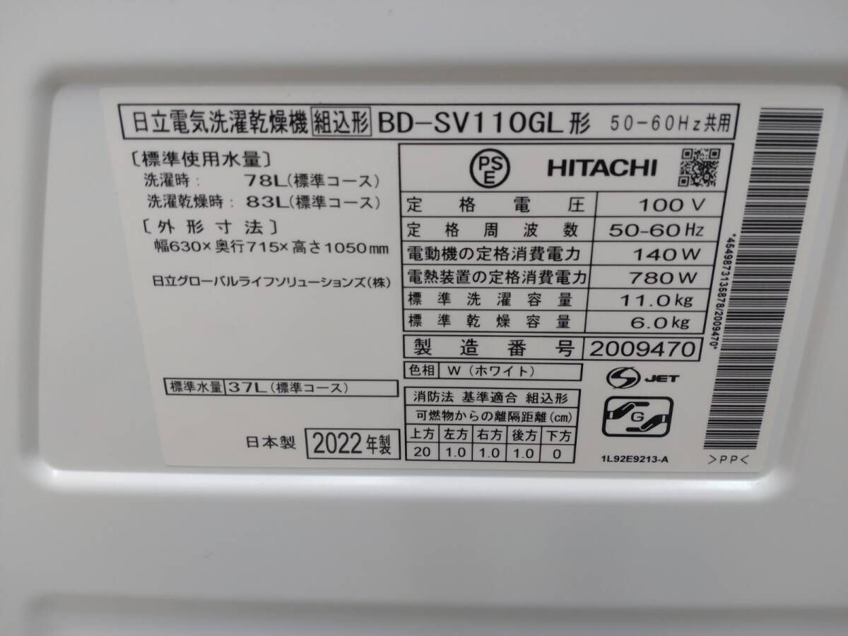 4058-95*2022 год производства / электризация проверка settled *HITACHI Hitachi барабанного типа стиральная машина BD-SV110GL стирка 11.0kg / сухой 6.0kg / обогреватель сухой ( водяное охлаждение * осушение модель ) / правый открытие 